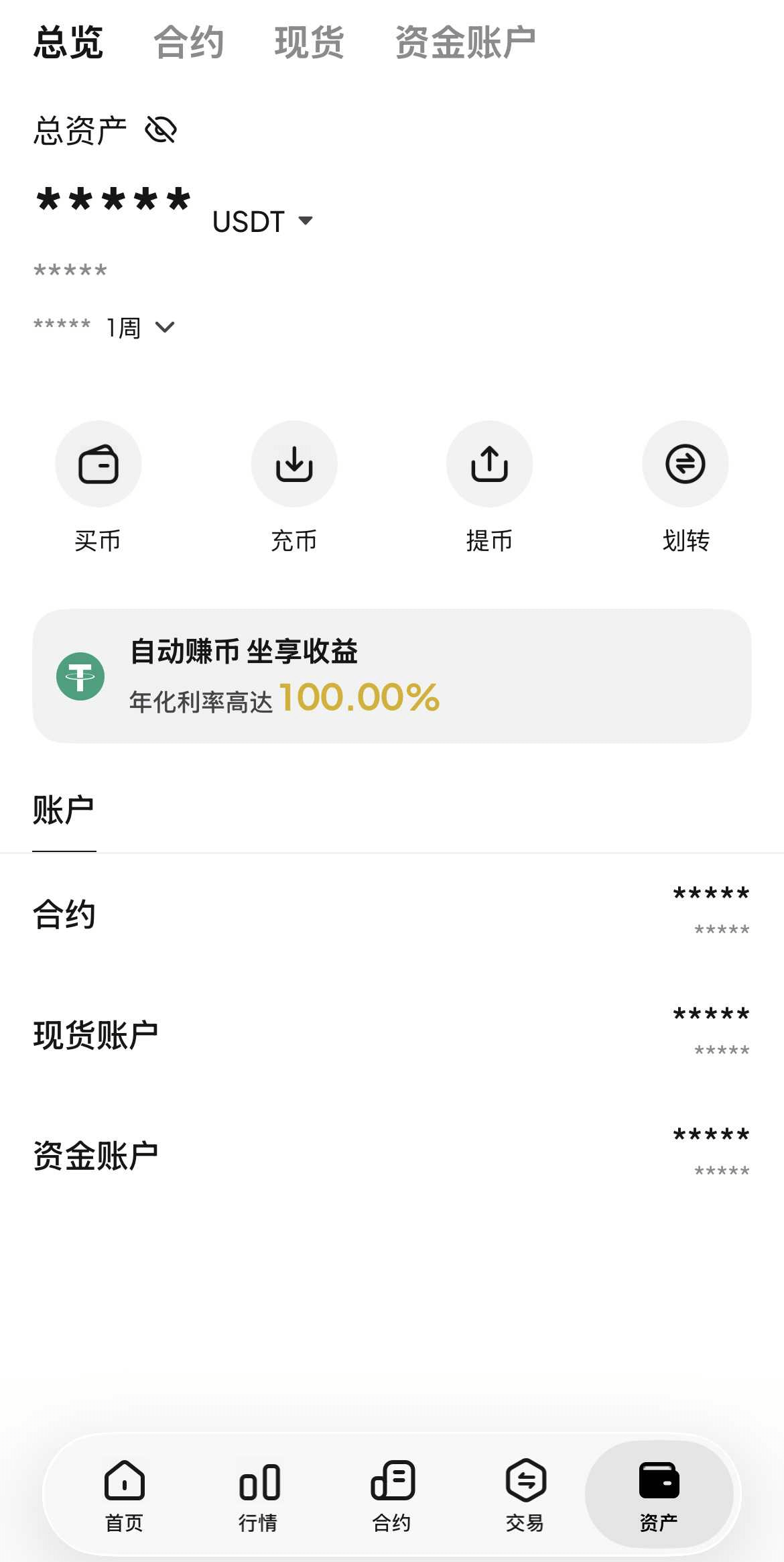 第4步:查看WEEX现货钱包中的比特币资产